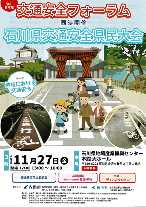 交通安全フォーラム①