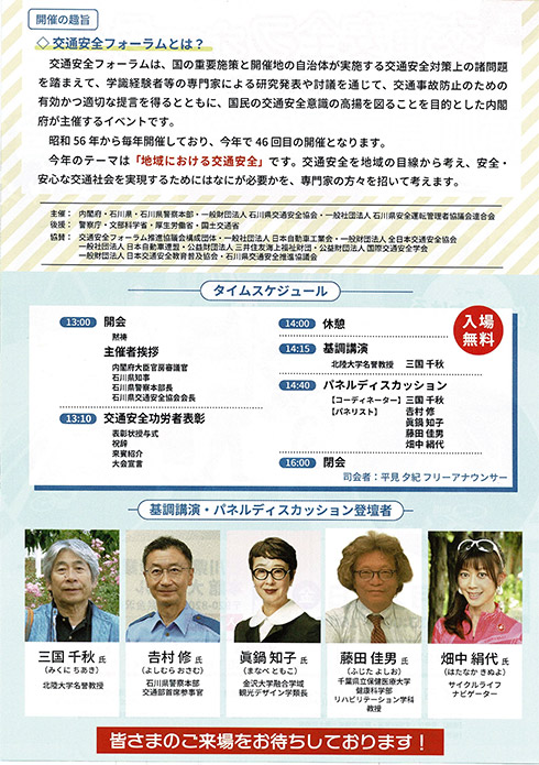 交通安全フォーラム②