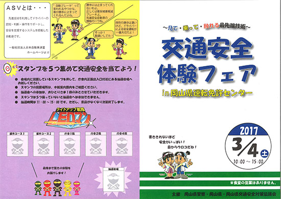 岡山県警察 岡山県 岡山県交通安全対策協会主催の 交通安全体験フェアが岡山県運転免許センター内にて開催されました 一般社団法人日本反射材普及協会 Jrrpa