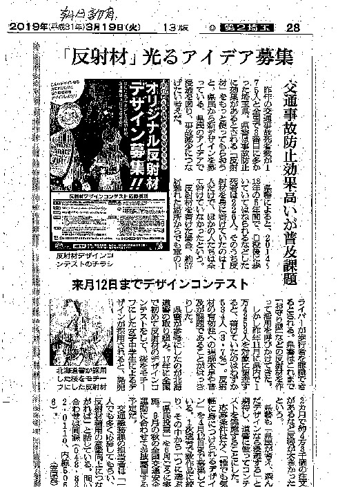 190319コンテスト朝日新聞に掲載